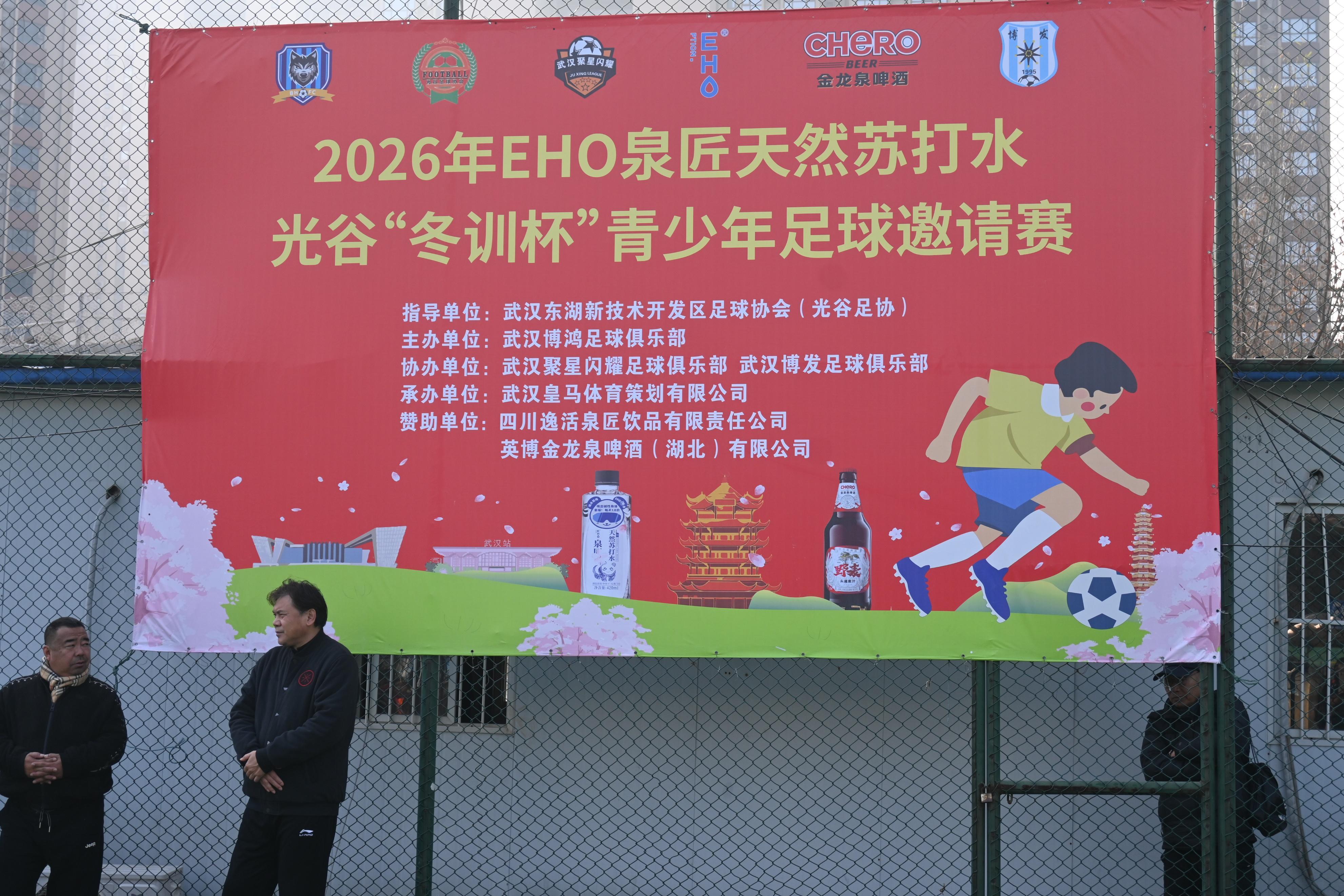 开云体育下载APP-孩子们的足球盛宴！2026年光谷“冬训杯”青少年足球邀请赛开幕